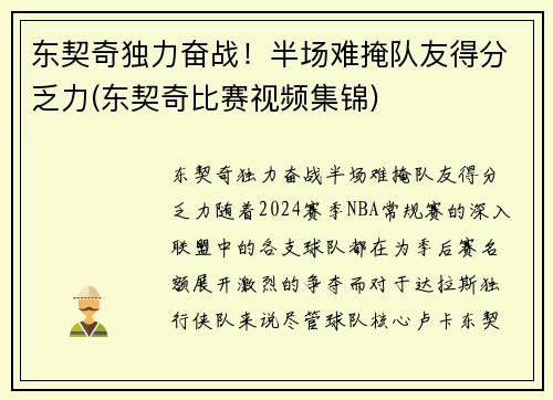 东契奇独力奋战！半场难掩队友得分乏力(东契奇比赛视频集锦)