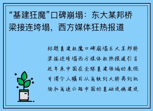 “基建狂魔”口碑崩塌：东大某邦桥梁接连垮塌，西方媒体狂热报道